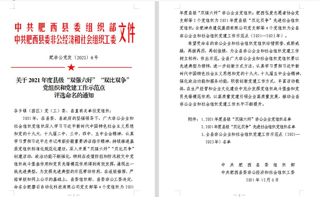 新荣誉 !全县非公企业和社会组织党建工作示范点