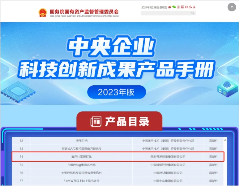 波林股份高压柱塞泵缸体入选国资委推荐目录