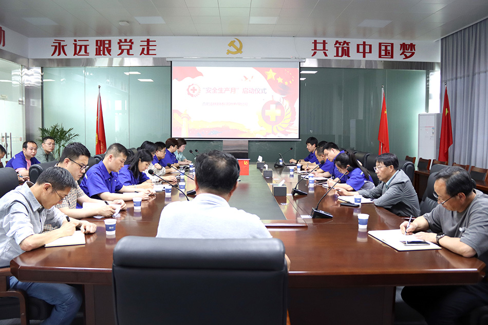 波林股份2024年“安全生产月”活动正式启动