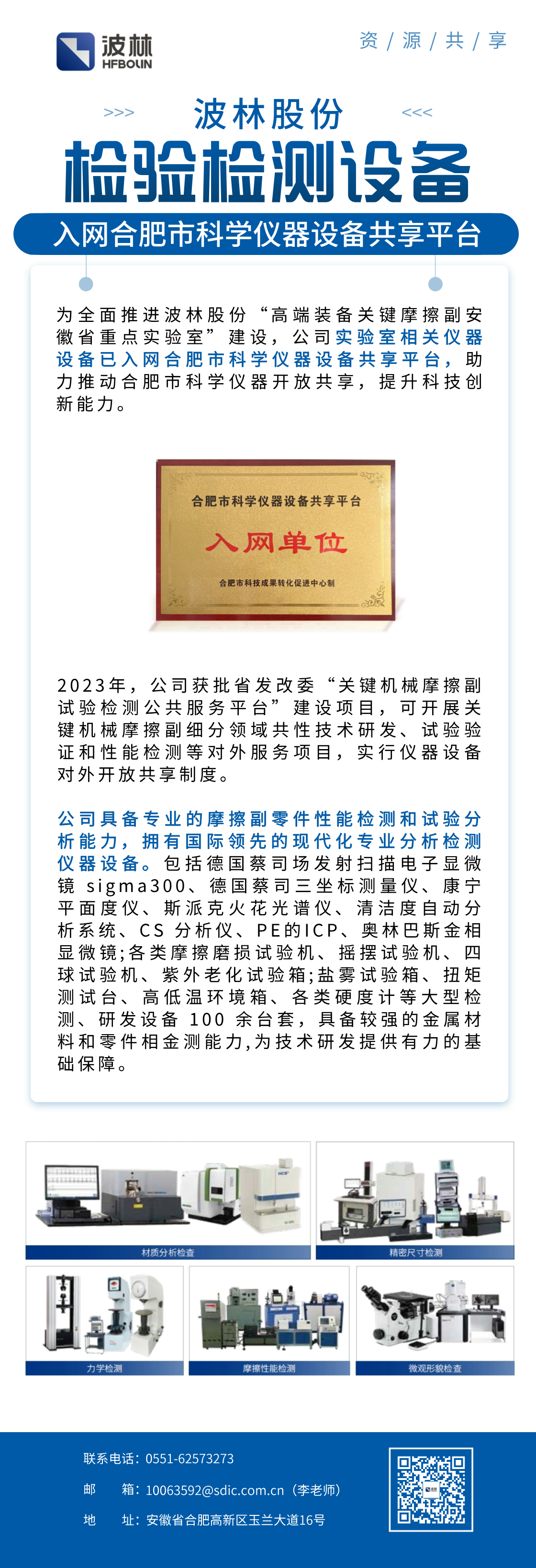 波林股份检验检测设备入网共享平台