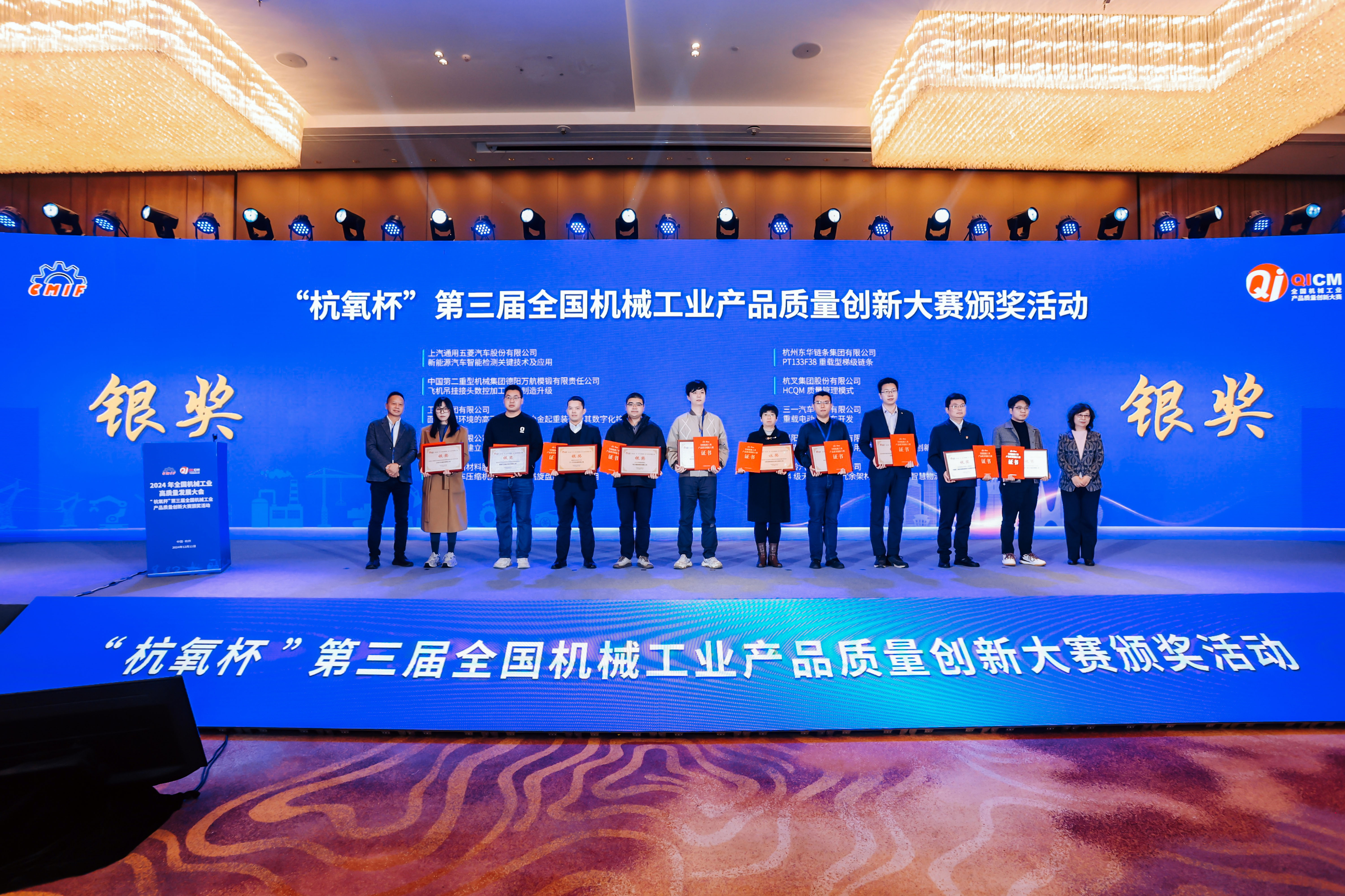 波林股份荣获“杭氧杯”第三届全国机械工业产品质量创新大赛银奖